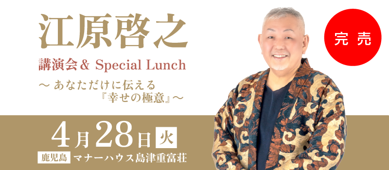 マナーハウス講演会